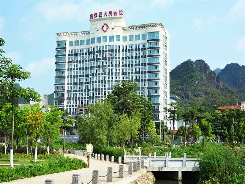 德保县人民医院封面图
