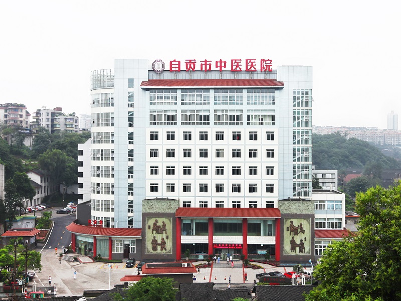 自贡市中医医院（马冲口院区）