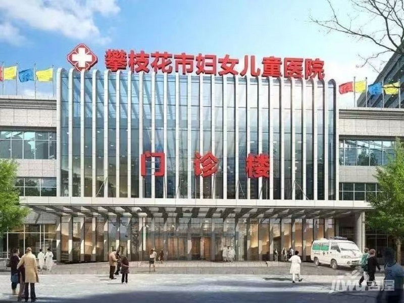 攀枝花市妇幼保健院(新院区)