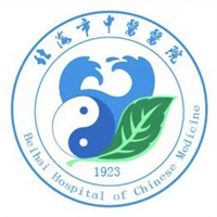 北海市中医医院