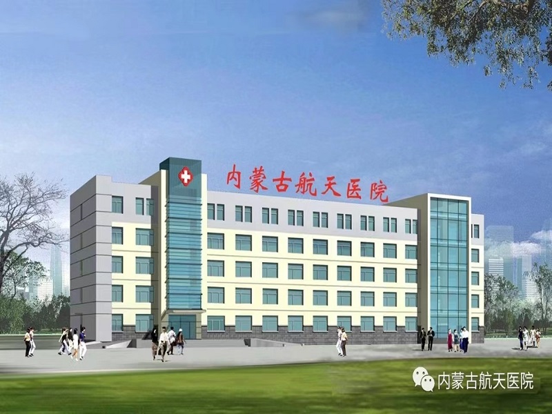 内蒙古心脑血管医院
