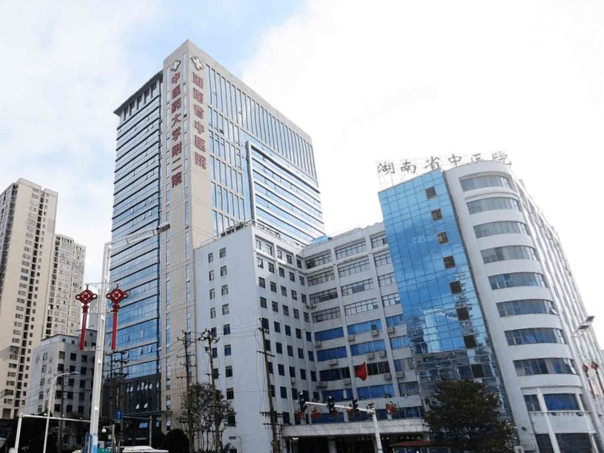 湖南中医药大学第二附属医院(湖南省中医院)