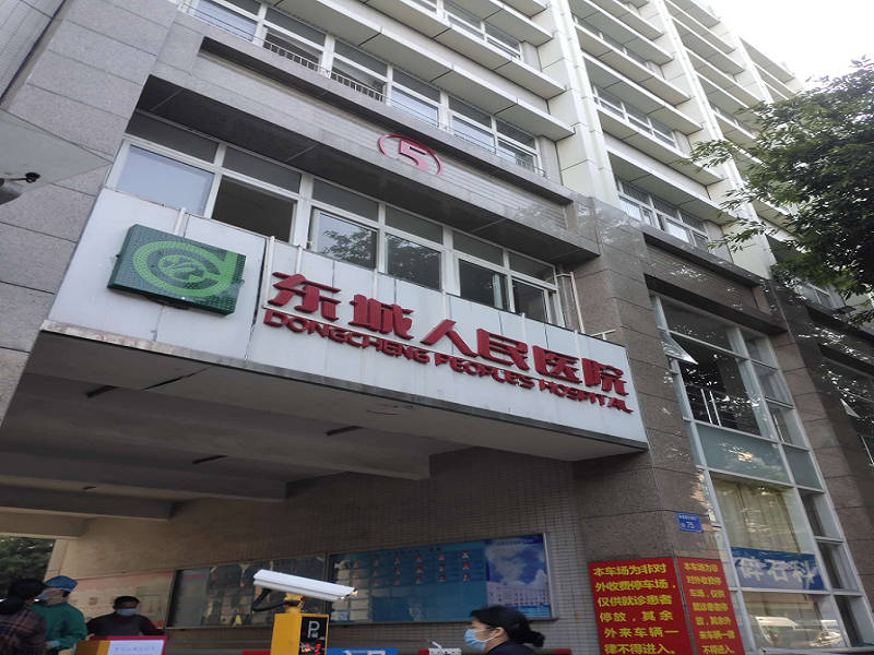 东莞市东城人民医院封面图