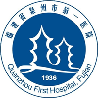 泉州市第一医院（东街院区）