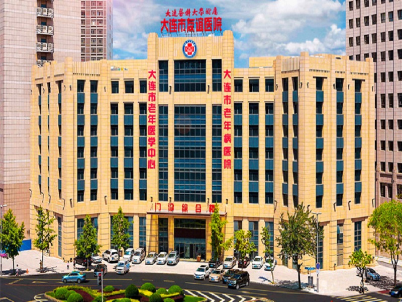 大连市友谊医院封面图