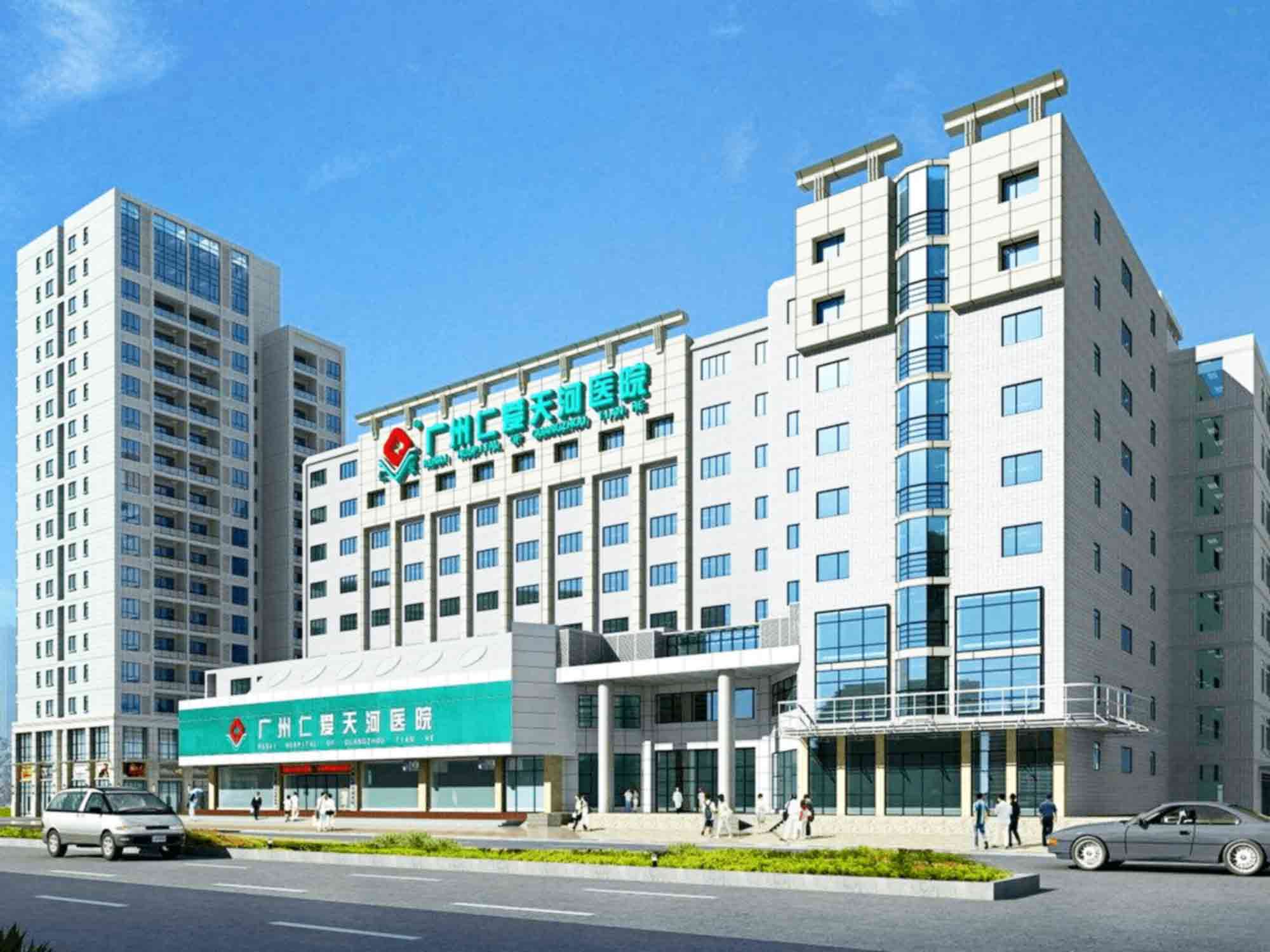 广州仁爱天河医院封面图