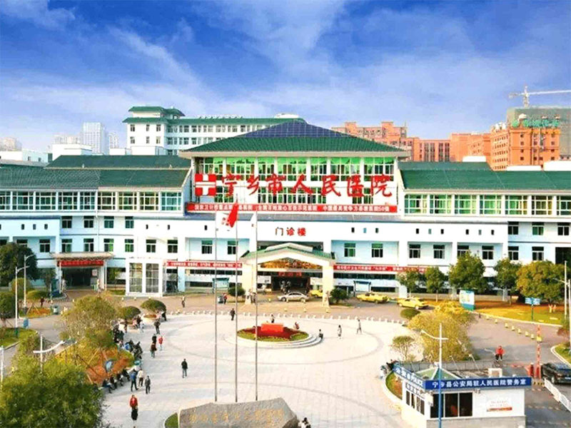 长沙市宁乡县人民医院