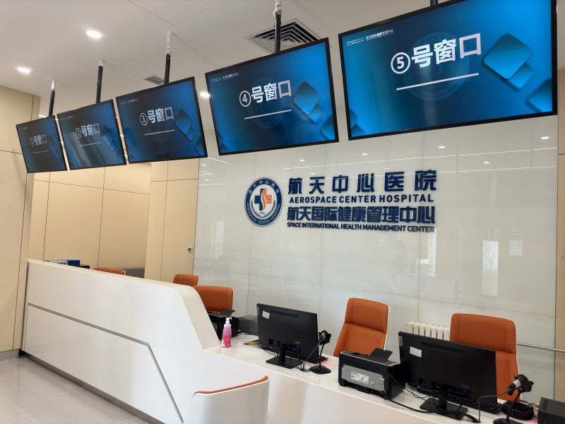 航天国际健康管理中心（久凌检区）