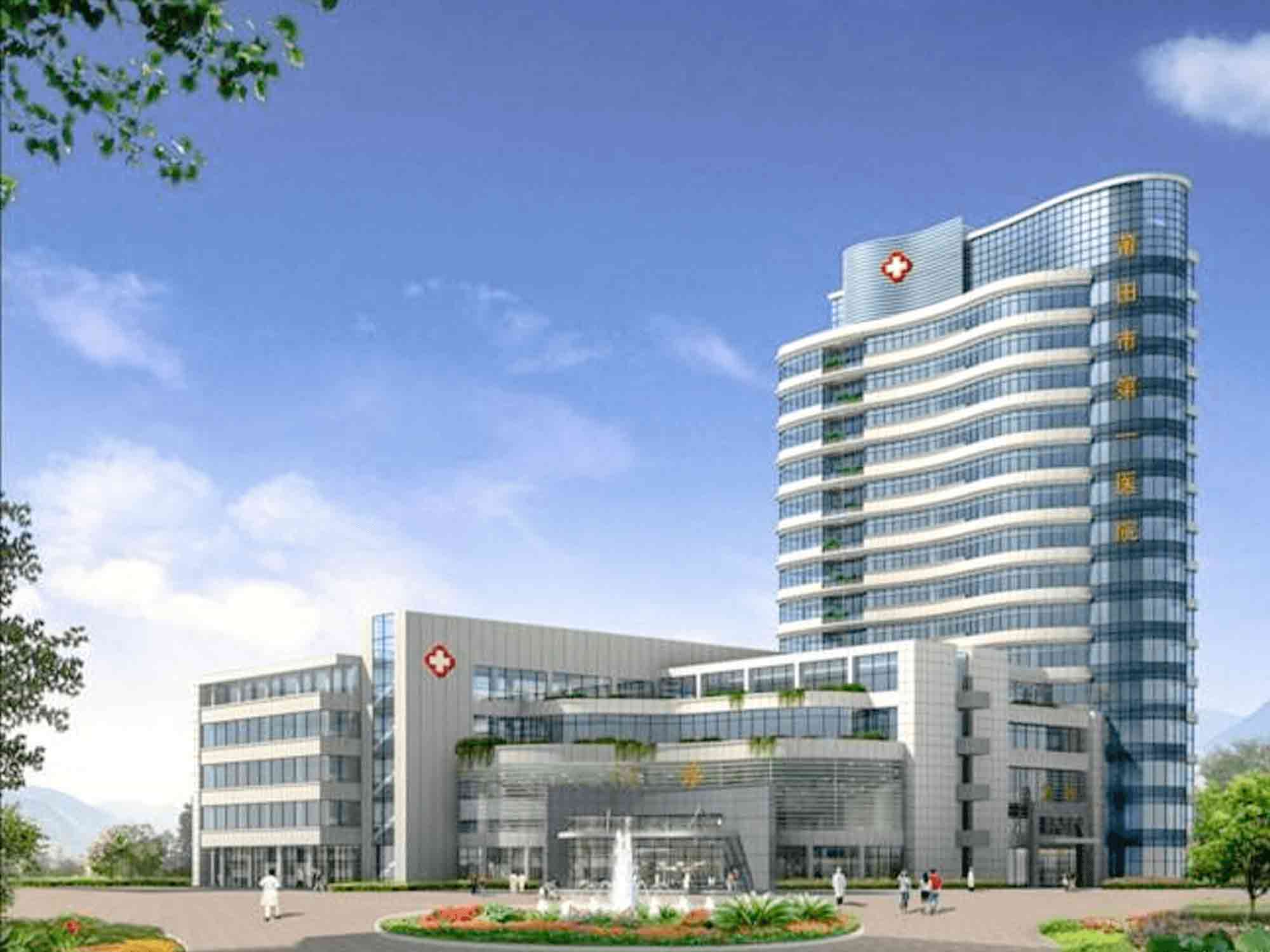 莆田市第一医院封面图
