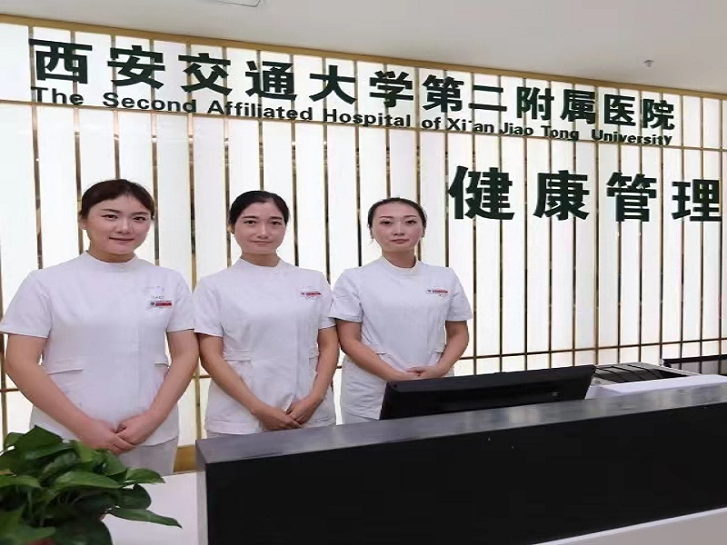 西安交通大学第二附属医院封面图