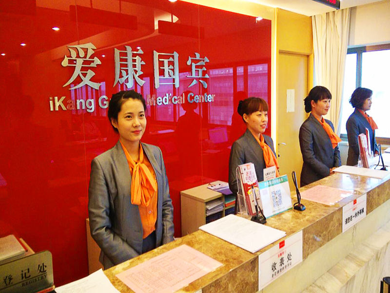 天津爱康国宾（南京路吉利大厦分院VIP部）