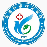 芜湖市镜湖区医院健康