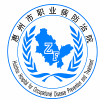 惠州市职业病防治院总院