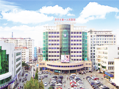 济宁市第一人民医院（总院区）封面图