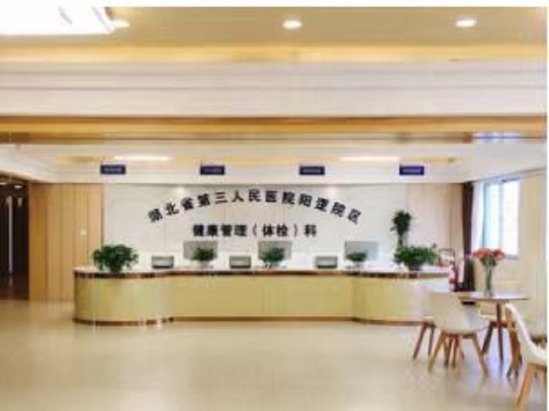 湖北省第三人民医院（阳逻院区）