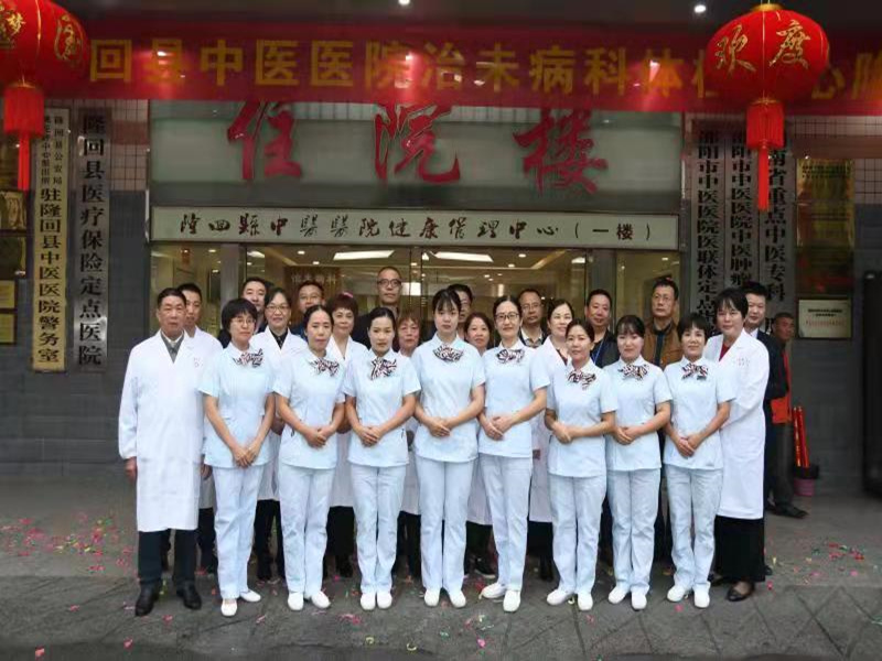隆回县中医医院封面图