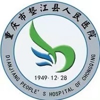 重庆市垫江县人民医院