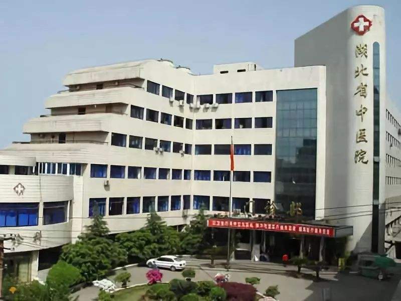 湖北省中医院（光谷院区）