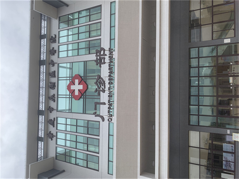 肇庆市鼎湖区中医院