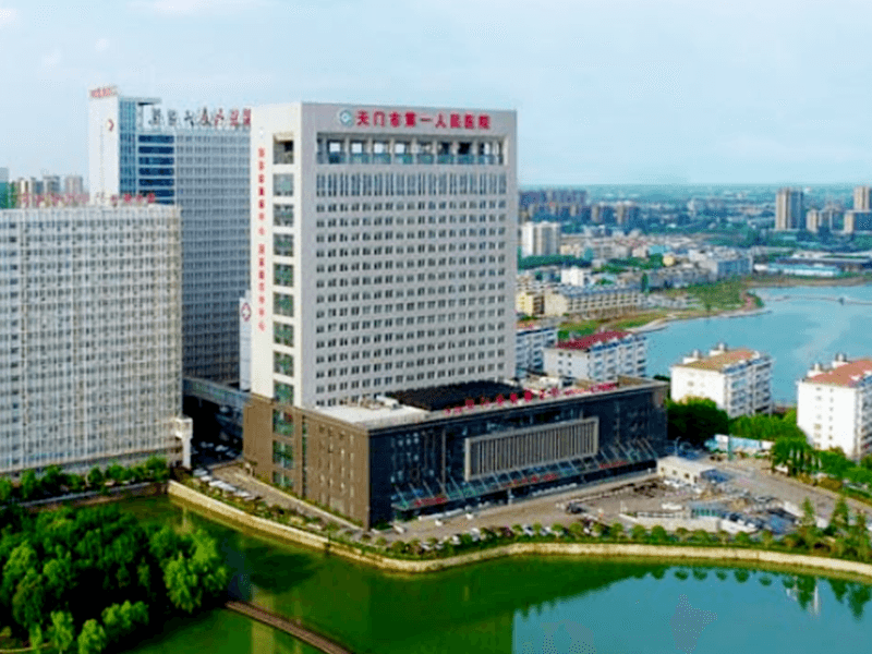 天门市第一人民医院