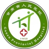 甘肃省人民医院