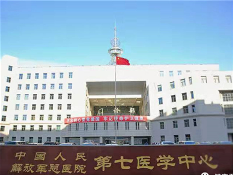 中国人民解放军总医院第七医学中心封面图