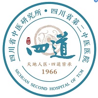 四川省第二中医医院