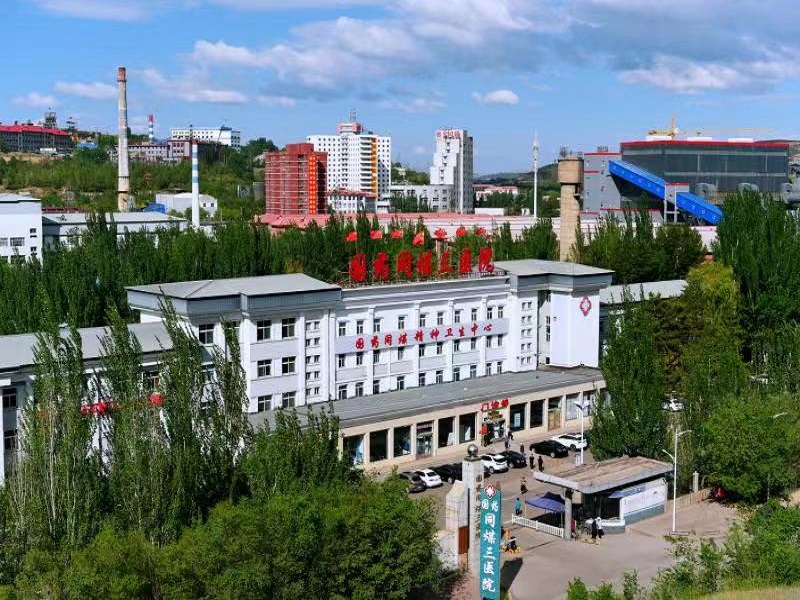 国药同煤三医院封面图