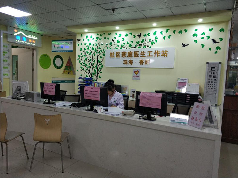 珠海市香洲区吉大社区卫生服务中心