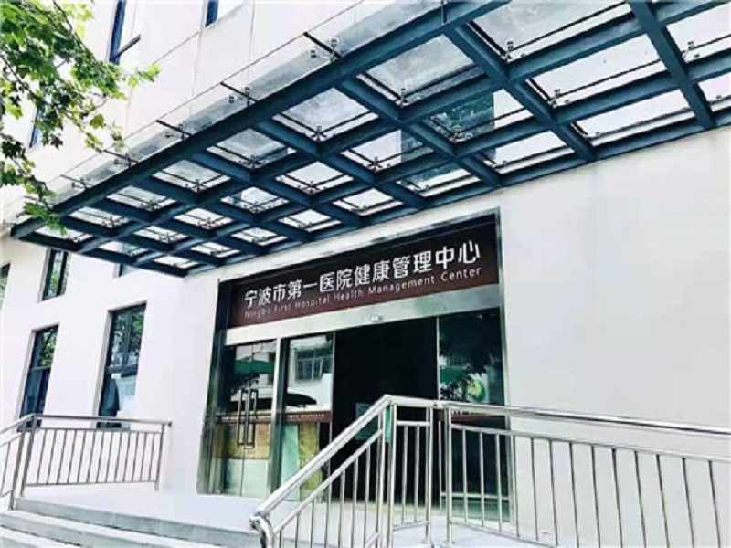 宁波市第一医院（月湖院区）封面图