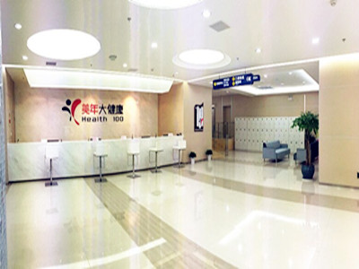 宁波美年大健康（海曙分院）