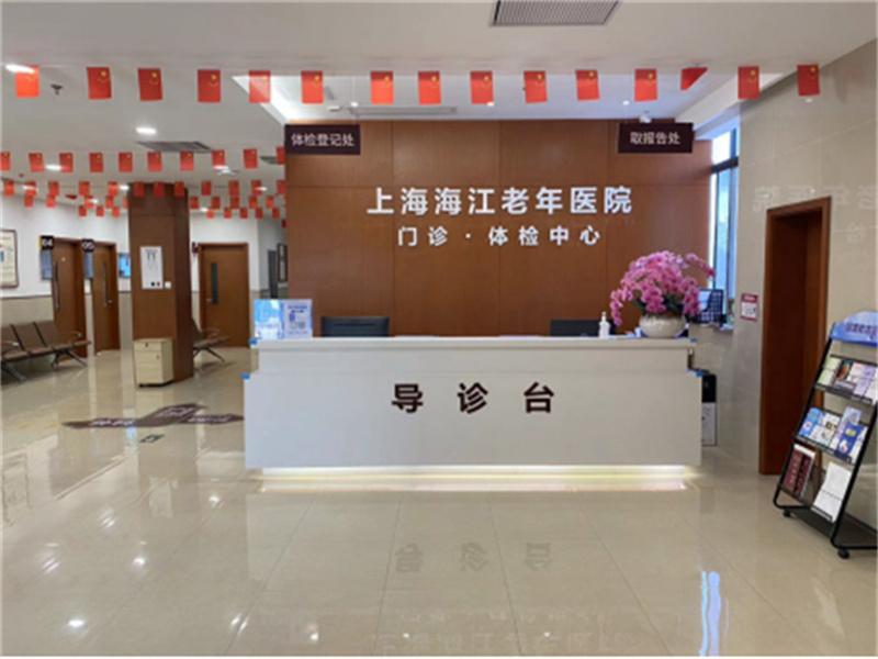 上海海江医院