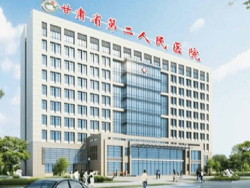 甘肃省第二人民医院健康管理中心