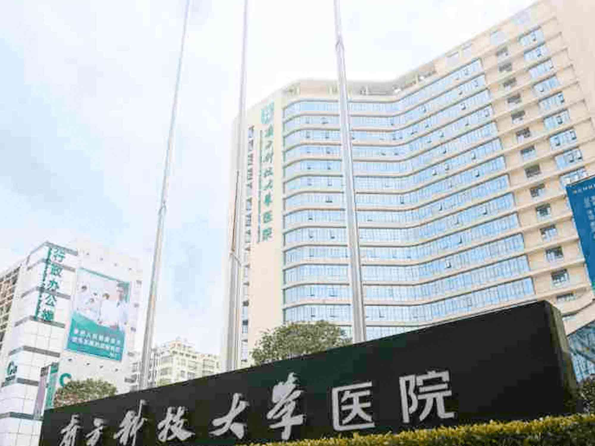 南方科技大学医院封面图