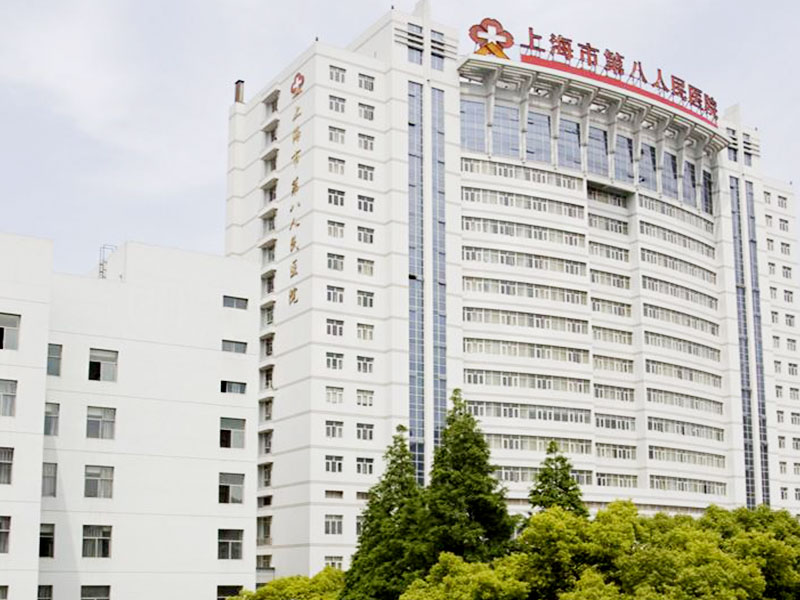 上海第八人民医院