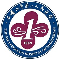 石嘴山市第一人民医院