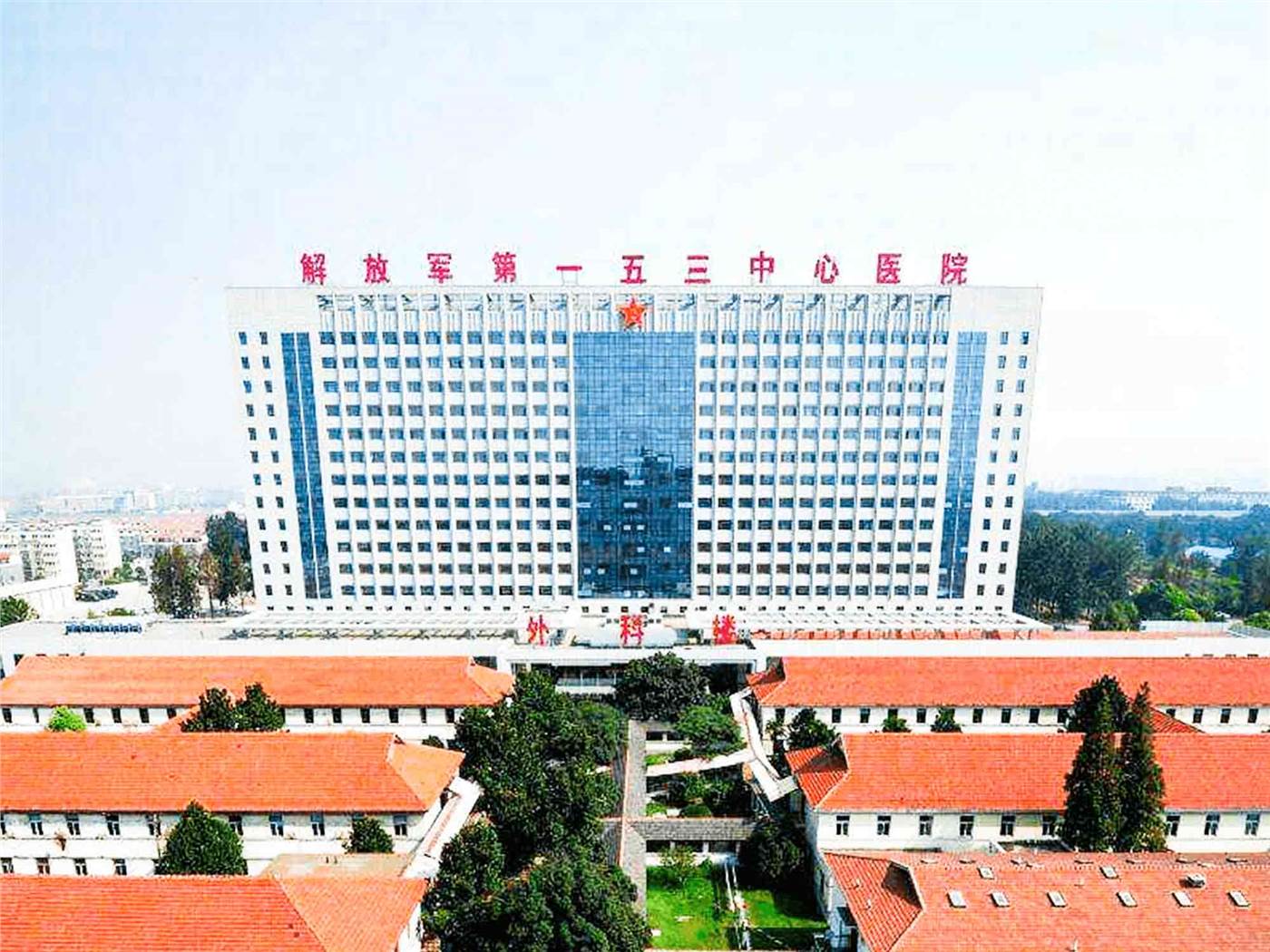 中国人民解放军联勤保障部队第九八八医院