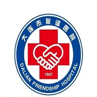 大连市友谊医院