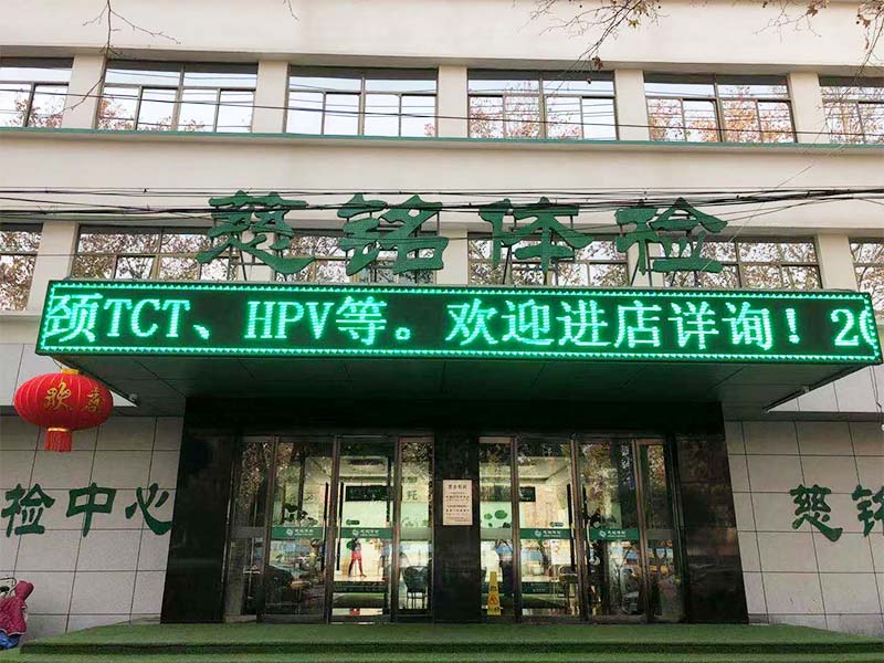 滕州慈 铭健康体检管理有限公司综合门诊部