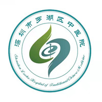深圳市罗湖区中医院（黄贝岭院区）