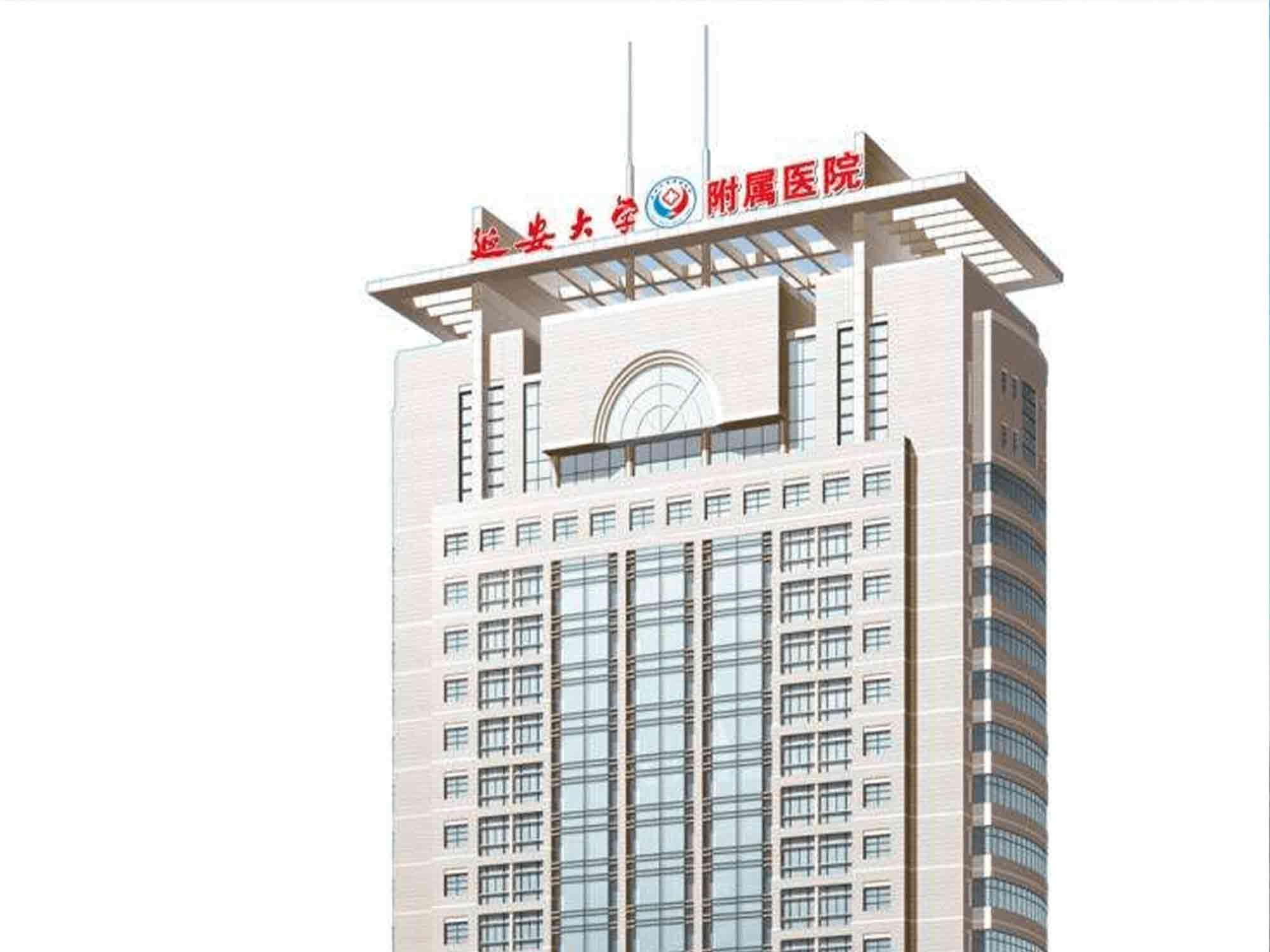 延安大学附属医院