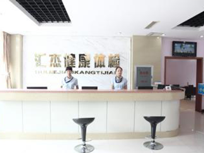 晋城市汇杰健康