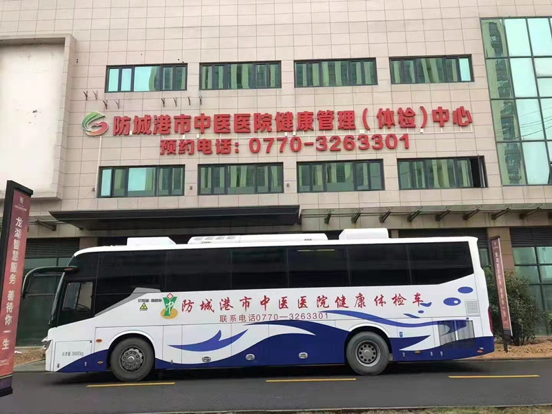 防城港中医医院