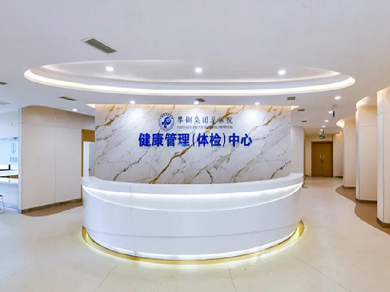 攀钢总医院封面图