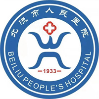 北流市人民医院健康管理中心