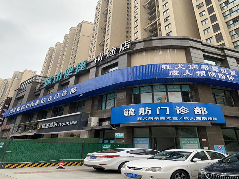 武汉毓舫中西医门诊封面图