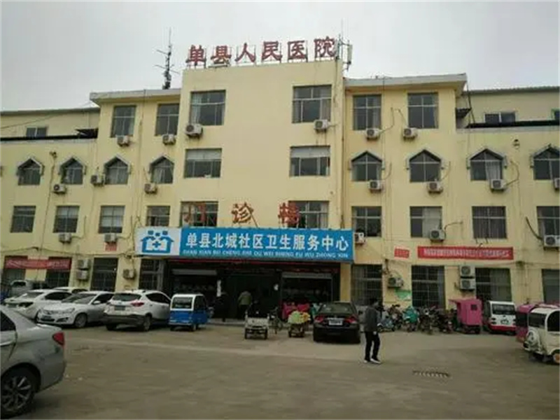 单县人民医院封面图