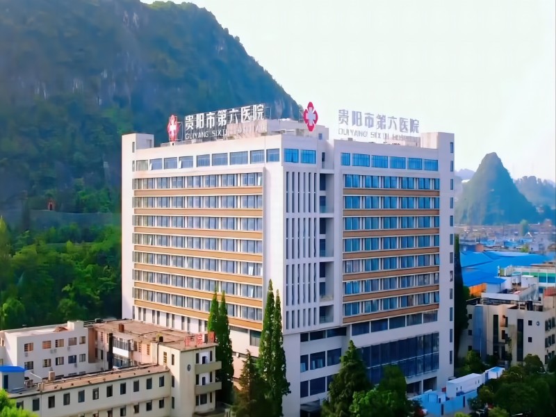 贵阳市第六医院封面图