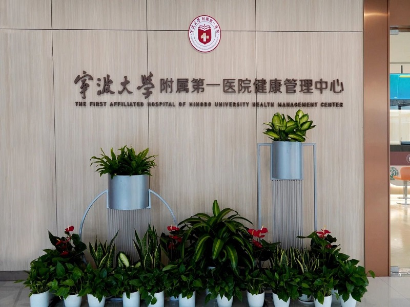 宁波大学附属第一医院方桥院区