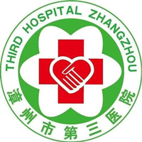 漳州市第三医院健康